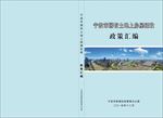 宁波市国有土地上房屋征收政策汇