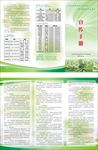 宣传手册修改