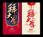 拜大年