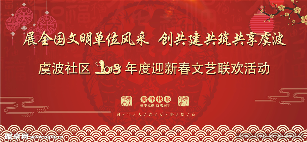 社区迎新晚会