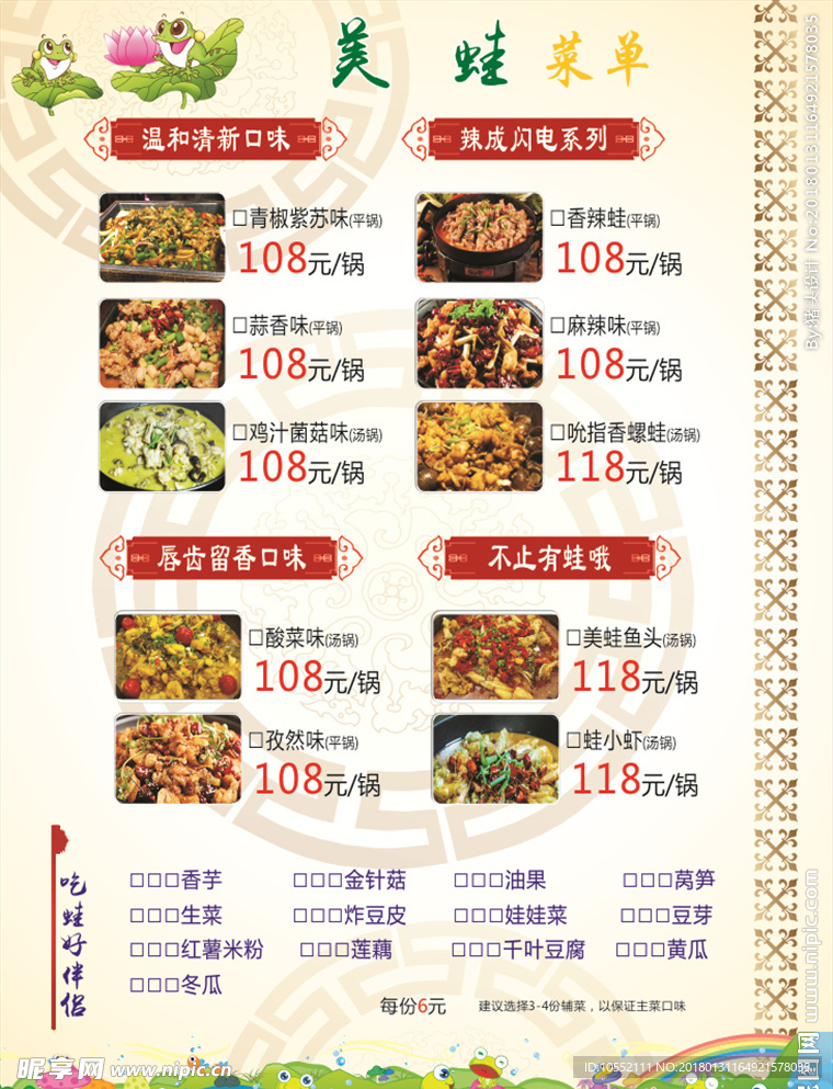 蛙菜单   蛙广告