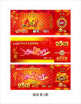 3款 抽奖券