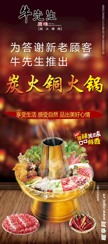 火锅展架