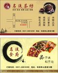 茶楼名片