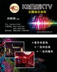 KTV名片