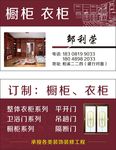 橱柜门名片