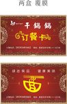 订餐卡