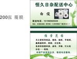 纸巾名片