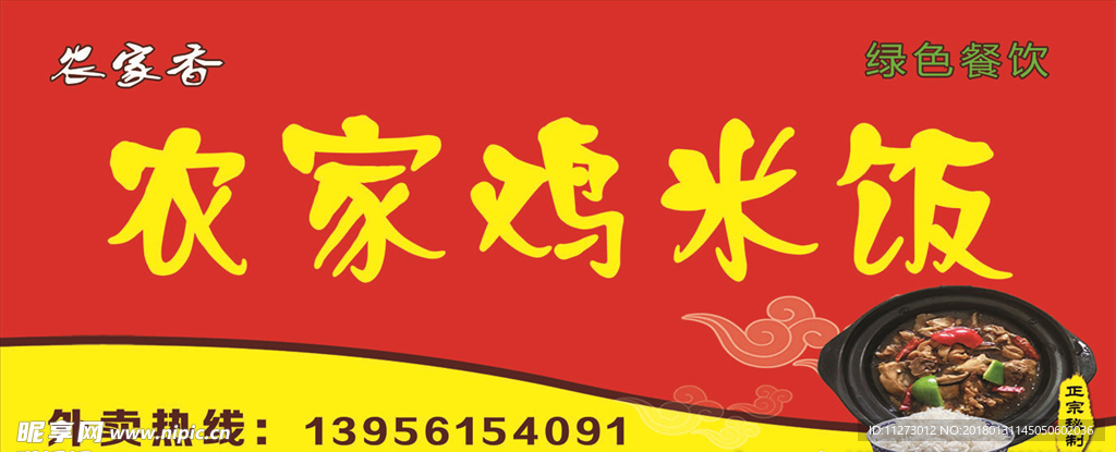 农家鸡米饭店招