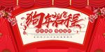狗年年终答谢会