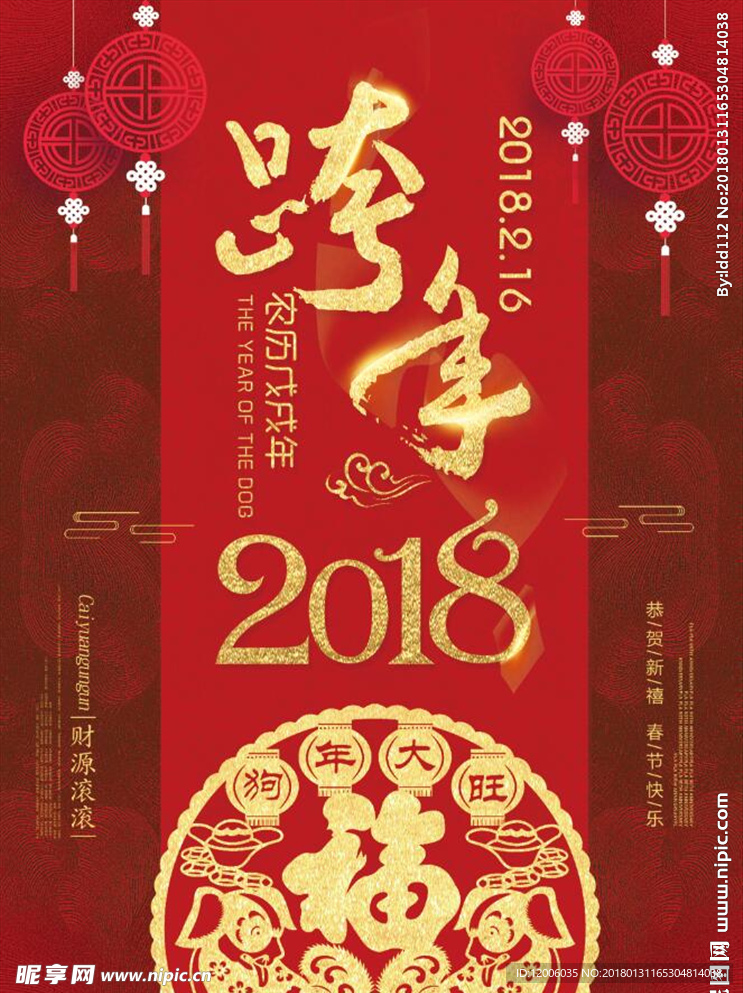 2018跨年剪纸