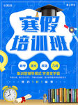 寒假培训班