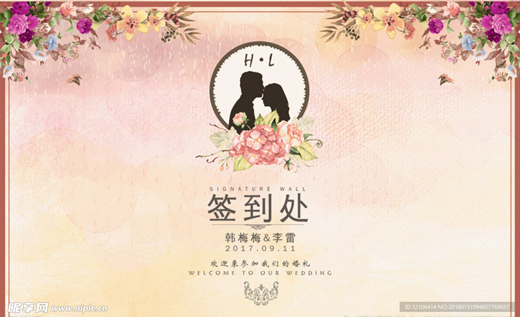 婚礼签到处