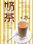 奶茶