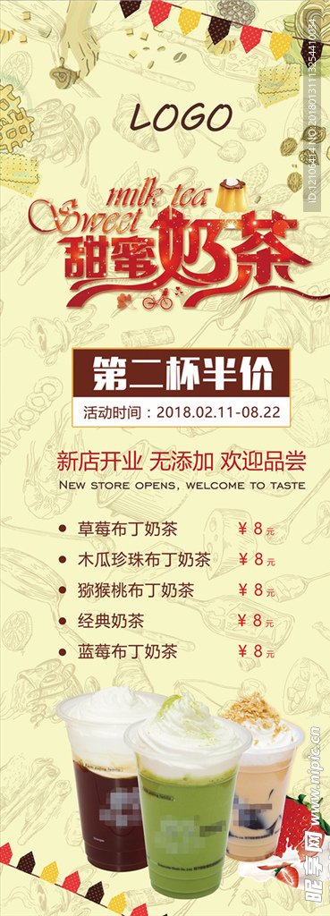 奶茶展架