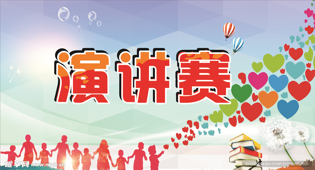 演讲