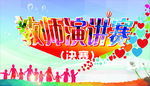 教师