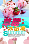 夏季促销 新品上市 冰淇淋