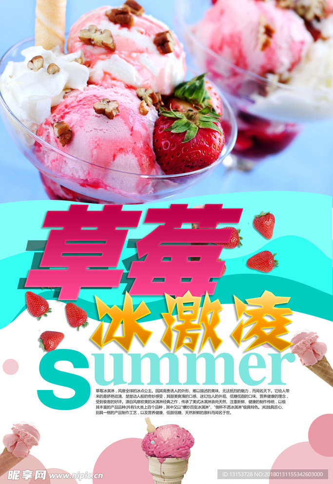 夏季促销 新品上市 冰淇淋