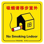 禁止吸烟