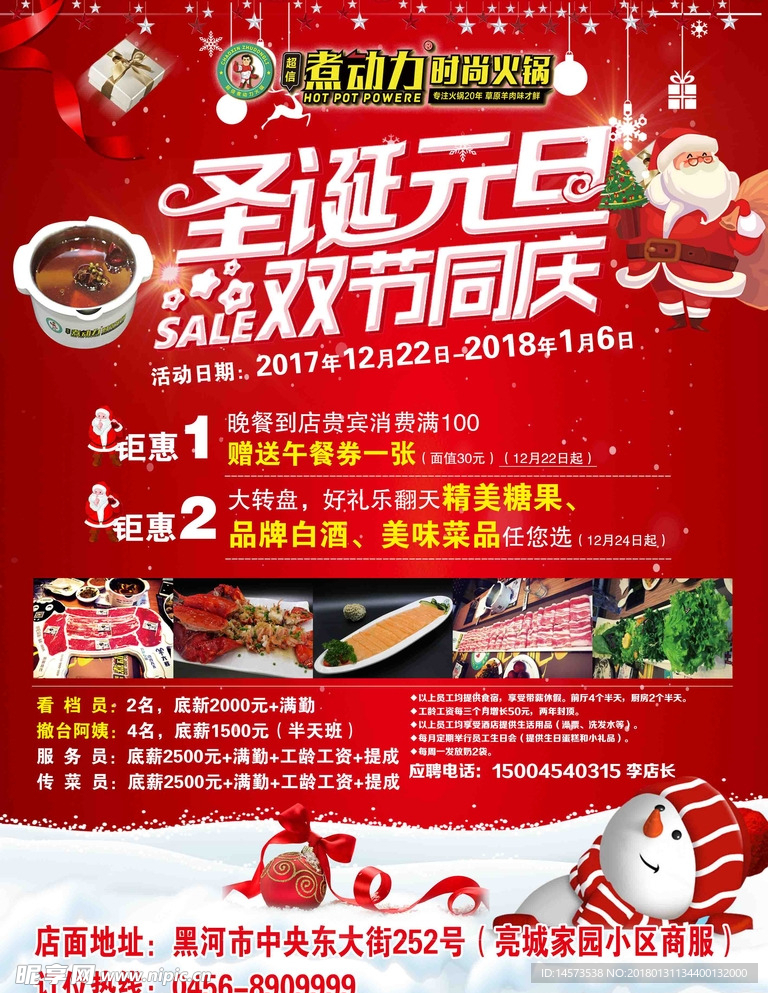 煮动力火锅黑河店