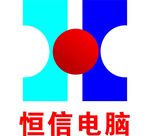 恒信电脑LOGO