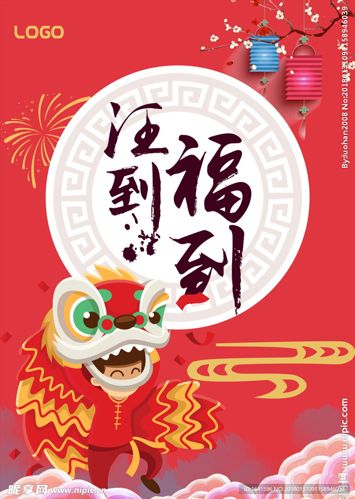 新年活动海报