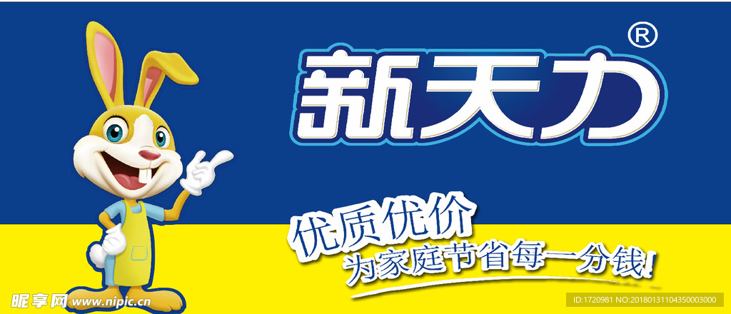新天力  兔子