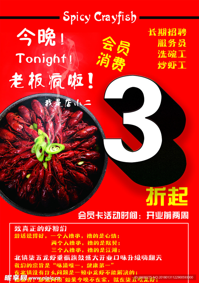 小龙虾