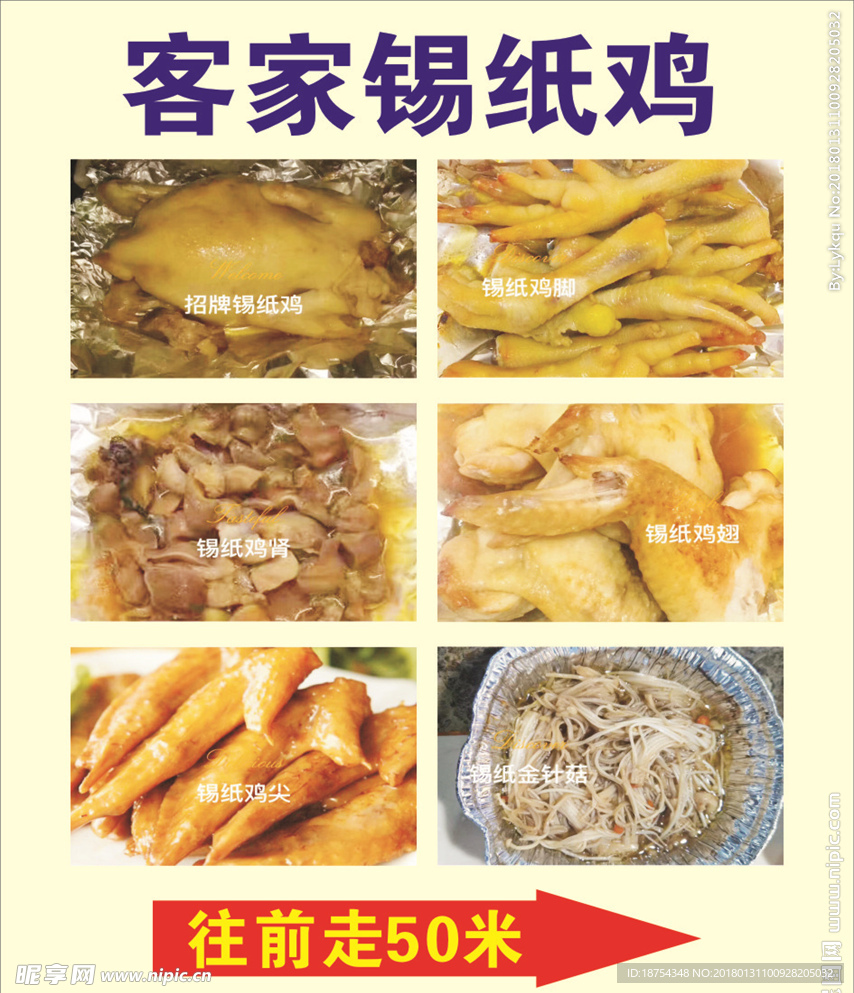 锡纸鸡海报