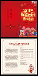 高端中国风大气2018新春晚宴