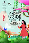 清明节创意清新节日海报
