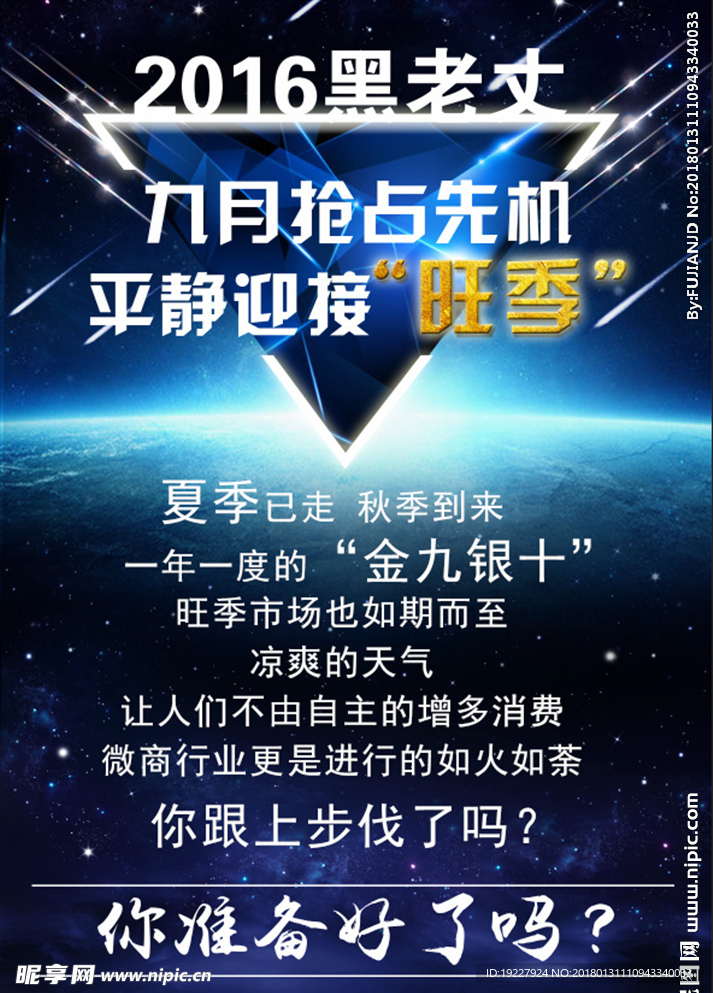 星空  炫酷海报