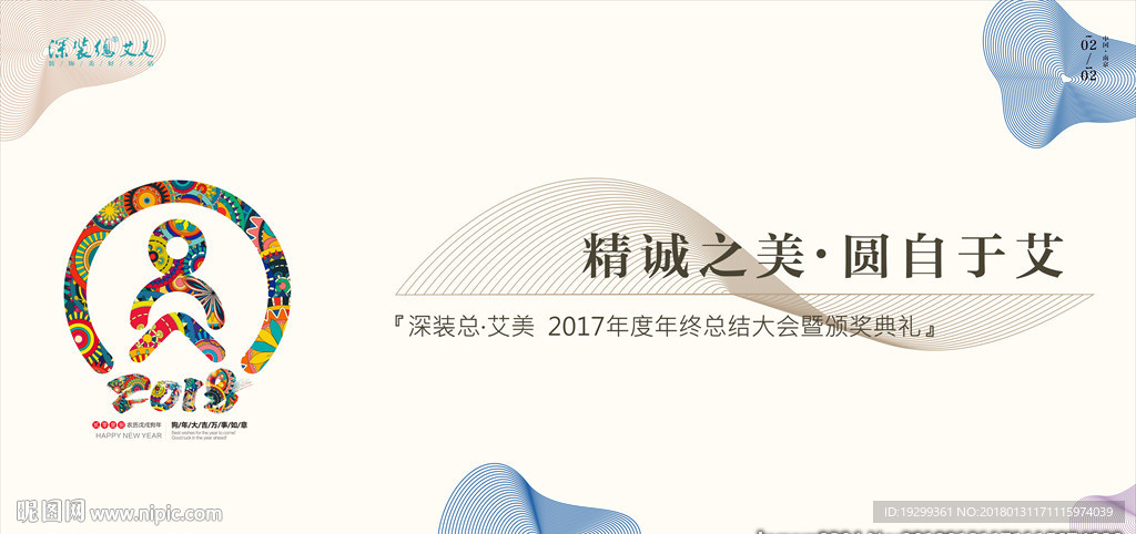 2018 清新企业年会