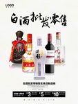 白酒海报