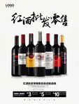 红酒海报