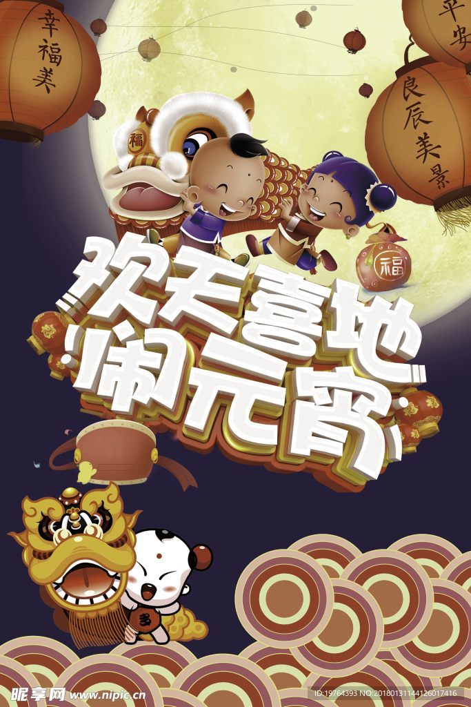 元宵