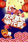 元宵4