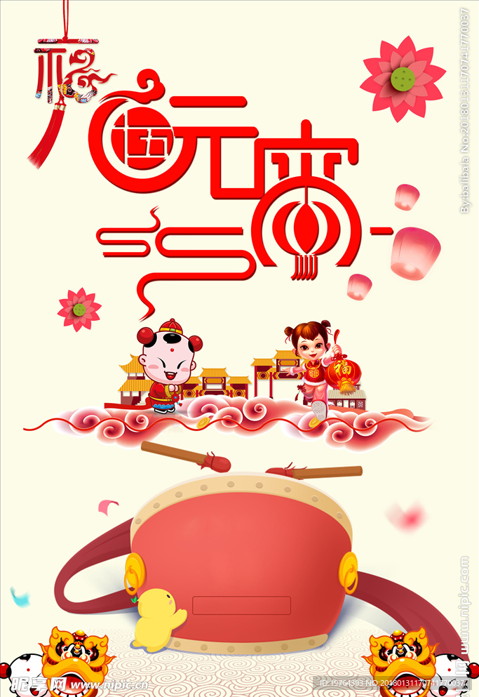 元宵5