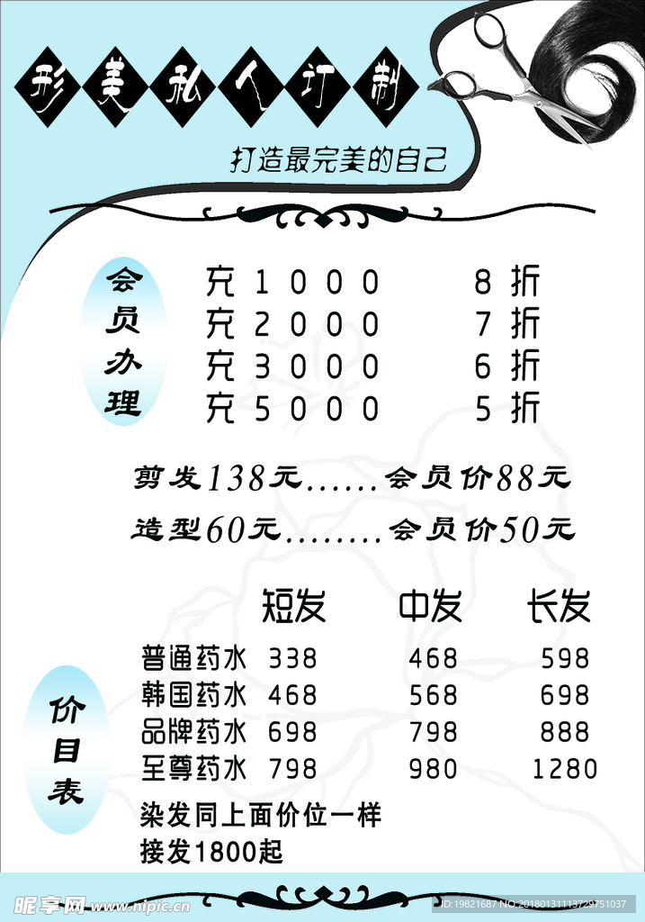 价目表