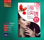 美甲海报