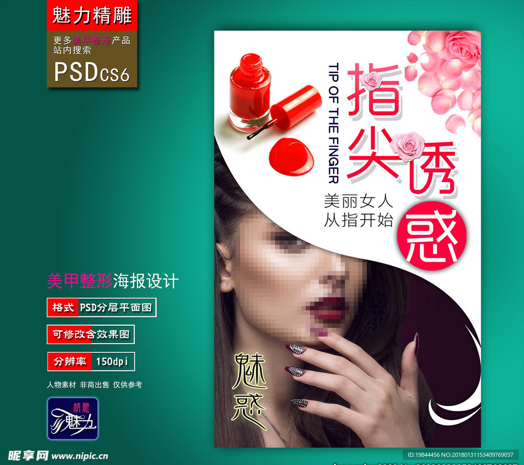 美甲海报