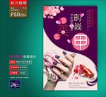 美甲广告