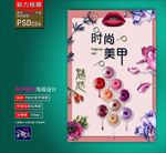 美甲海报