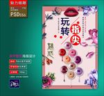 美甲海报