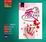 美甲海报
