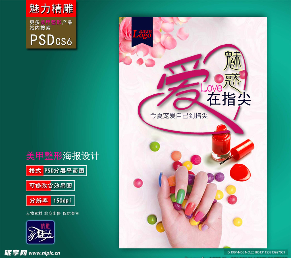 美甲海报