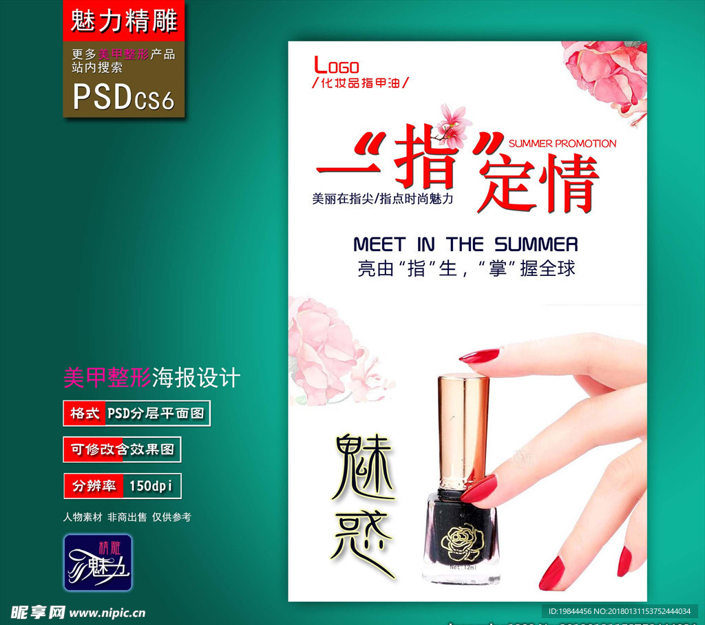 美甲广告