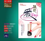 美甲海报