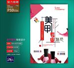 美甲海报